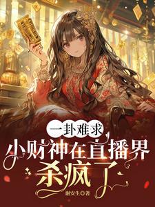 小财神视频