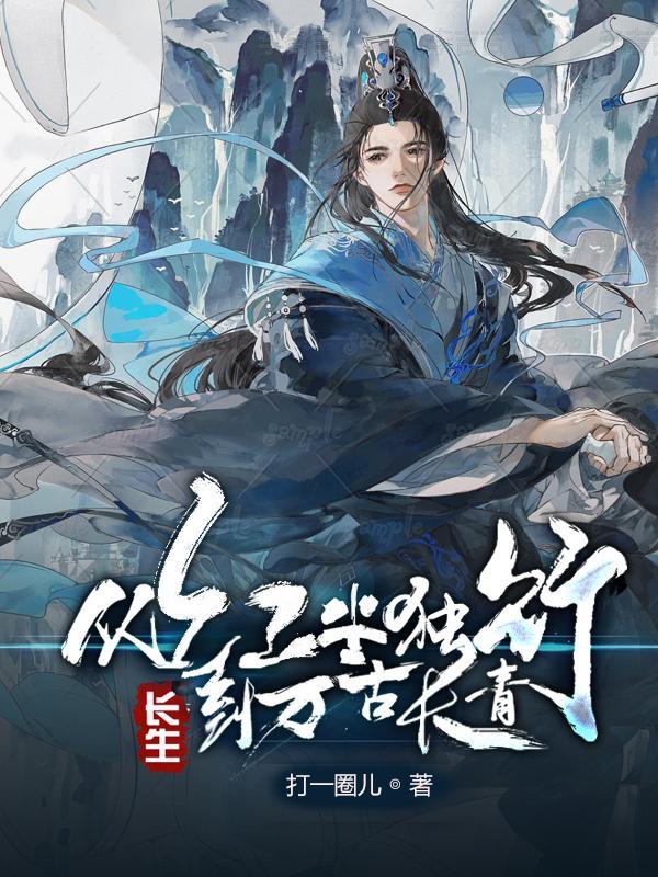 从长生大道