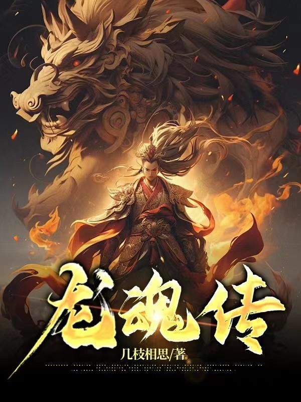 龙魂传世官方
