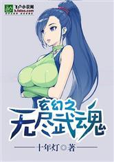 玄幻之至尊武魂最新章节目录