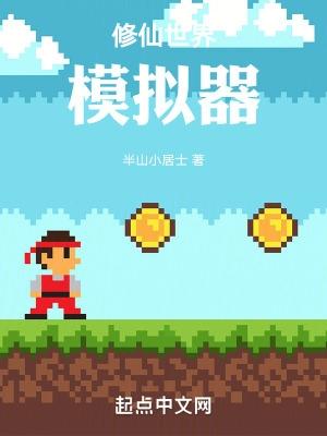 修仙世界模拟器MOD菜单怎么用
