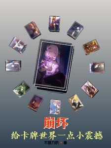 崩坏三纸牌