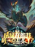转生成为龙的