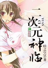 美女云集∶神临二次元全集