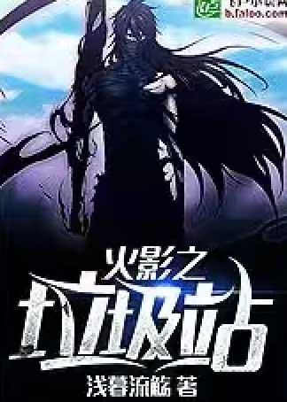 火影之垃圾站书林