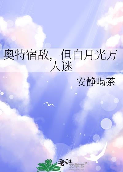奥特曼的宿敌大全