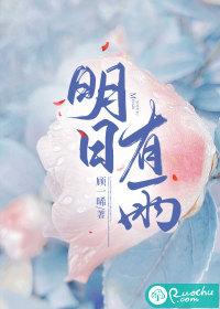 明日必有大雨到前面一句是什么