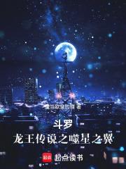 斗罗龙王之噬星之翼第500章