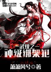 武侠之神级捕快 百科