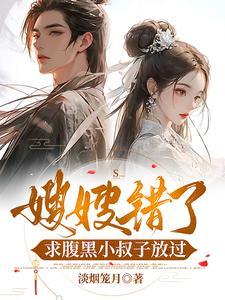 嫂子小叔子买醋