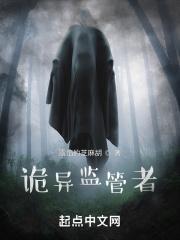 诡异监管者三部曲顺序