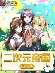 动漫二次元国度
