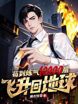 飞升回地球TXT