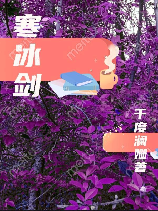 寒冰剑是谁的兵器