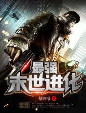 最强末世进化姜毅唐冰在一起了吗
