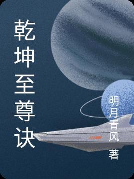 天帝乾坤诀