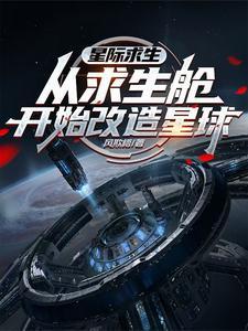 星际求生无限金币版