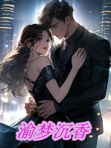 沉香篱梦
