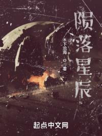 作家陨落星辰