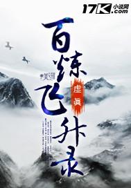 修真十大巅峰之作