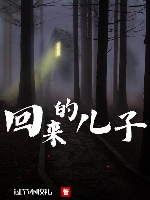 儿子回来高兴的句子