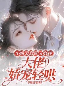 小娇妻上节目