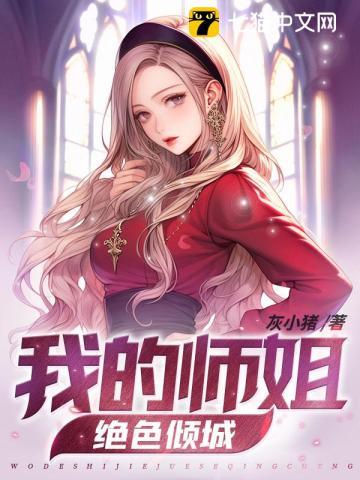 百度我的绝色师姐太宠了