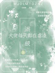 满级大佬每天在线虐渣