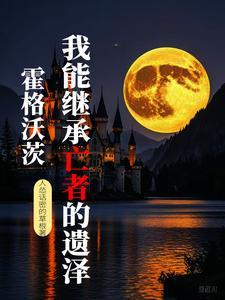 霍格沃兹遗产官网