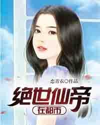 绝世仙帝在都市苏云境界划分