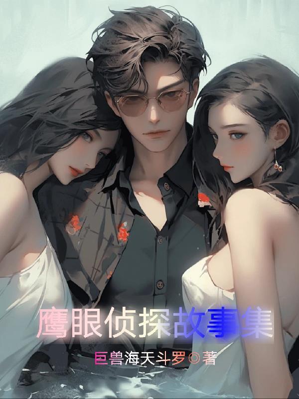 科幻电影鹰眼
