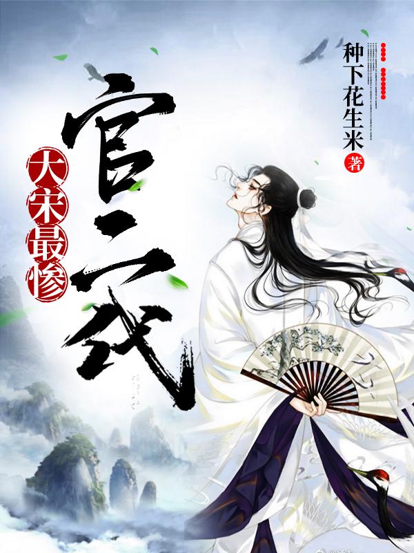 大宋官人