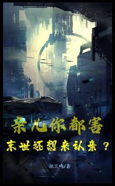 第1章 末世前的疯狂