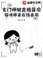 剧名玄门大师 不谢[捂脸