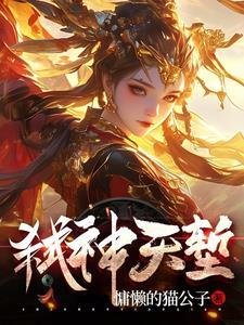 弑天剑神百度百科