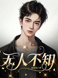 无人不知下一句是什么
