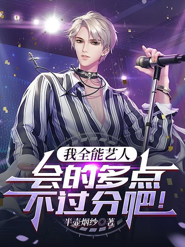 什么是全能艺人