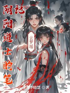 阴阳道丛书