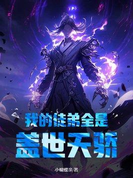 我的徒弟遍布世界各地