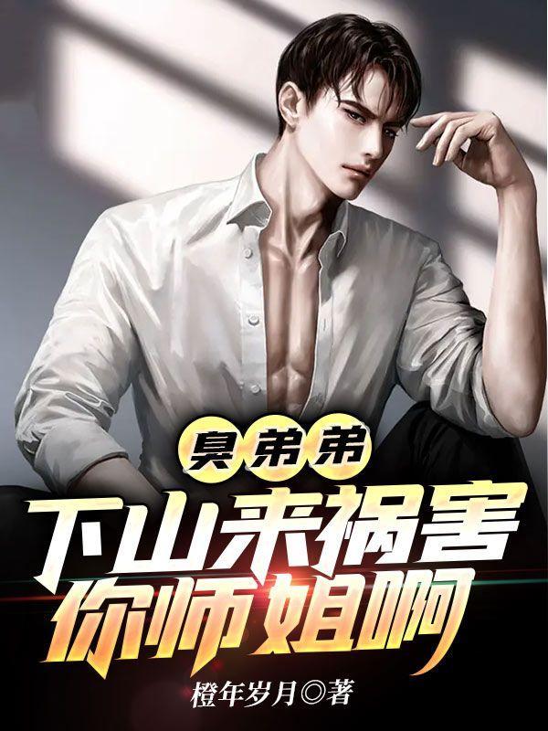 臭弟弟 梗