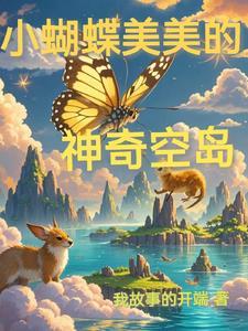 美丽的蝴蝶在空中