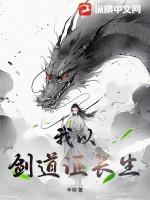 我以剑道证超凡起点