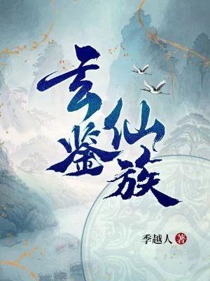 家族开辟灵田修仙