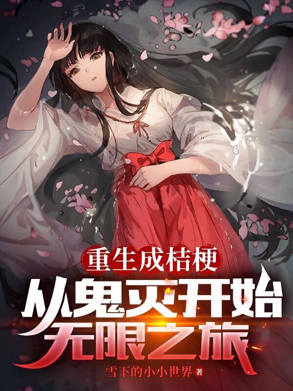 重生鬼灭成为鬼