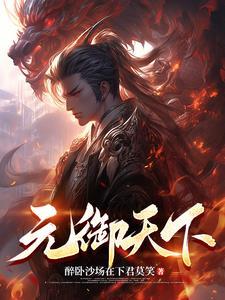 天元御城一期户型图