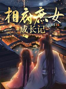 相府庶女三小姐