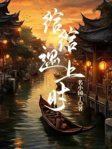 绾绾的的作品
