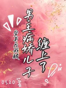 穿书后拐了仇人当媳妇免费