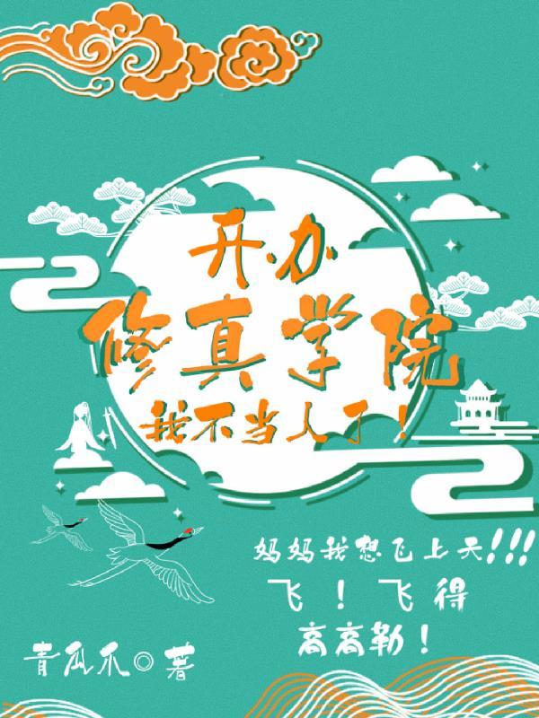我不当人了! 青瓜爪