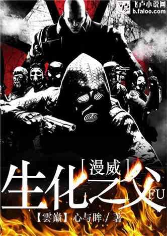 漫威之生物进化